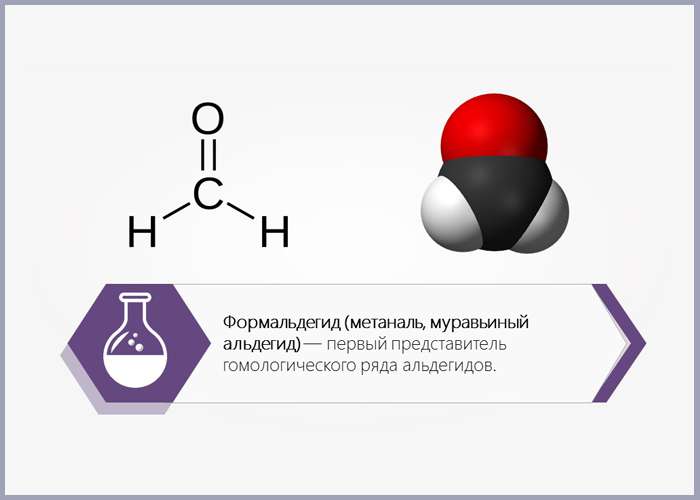 Что такое формальдегид? Что такое формальдегид?